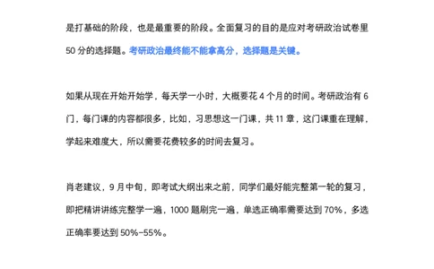 肖秀荣直播：考研政治复习安排_2026考公资料_（49）政治理论合集_政治理论合集_2025考研政治pdf（笔记）_肖秀荣考研政治_25肖秀荣5月直播：考研政治复习安排