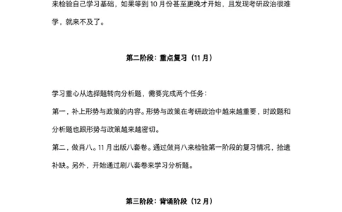 肖秀荣直播：考研政治复习安排_2026考公资料_（49）政治理论合集_政治理论合集_2025考研政治pdf（笔记）_肖秀荣考研政治_25肖秀荣5月直播：考研政治复习安排