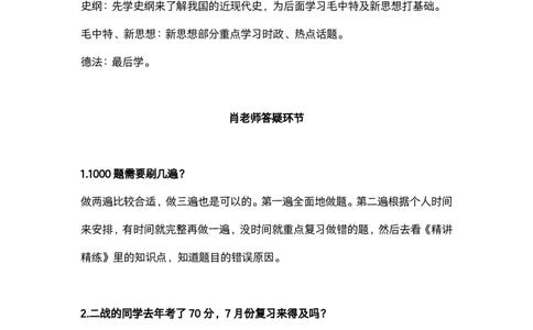 肖秀荣直播：考研政治复习安排_2026考公资料_（49）政治理论合集_政治理论合集_2025考研政治pdf（笔记）_肖秀荣考研政治_25肖秀荣5月直播：考研政治复习安排