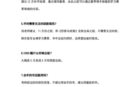 肖秀荣直播：考研政治复习安排_2026考公资料_（49）政治理论合集_政治理论合集_2025考研政治pdf（笔记）_肖秀荣考研政治_25肖秀荣5月直播：考研政治复习安排