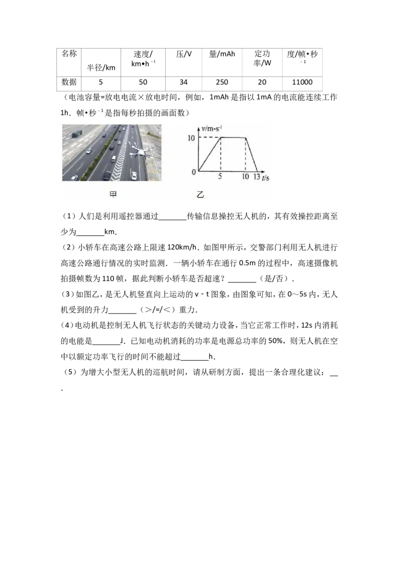 2017年扬州市中考物理试题和答案_中考真题_4.物理中考真题2015-2024年_地区卷_江苏省_扬州中考物理08-22