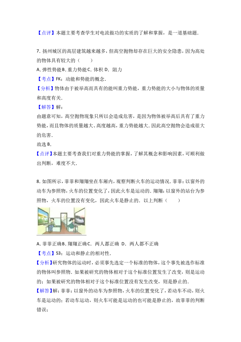 2017年扬州市中考物理试题和答案_中考真题_4.物理中考真题2015-2024年_地区卷_江苏省_扬州中考物理08-22