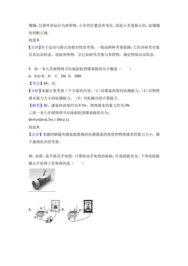 2017年扬州市中考物理试题和答案_中考真题_4.物理中考真题2015-2024年_地区卷_江苏省_扬州中考物理08-22