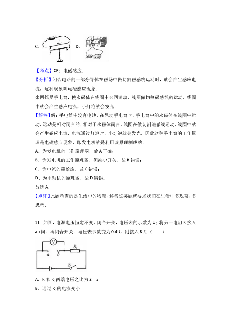 2017年扬州市中考物理试题和答案_中考真题_4.物理中考真题2015-2024年_地区卷_江苏省_扬州中考物理08-22