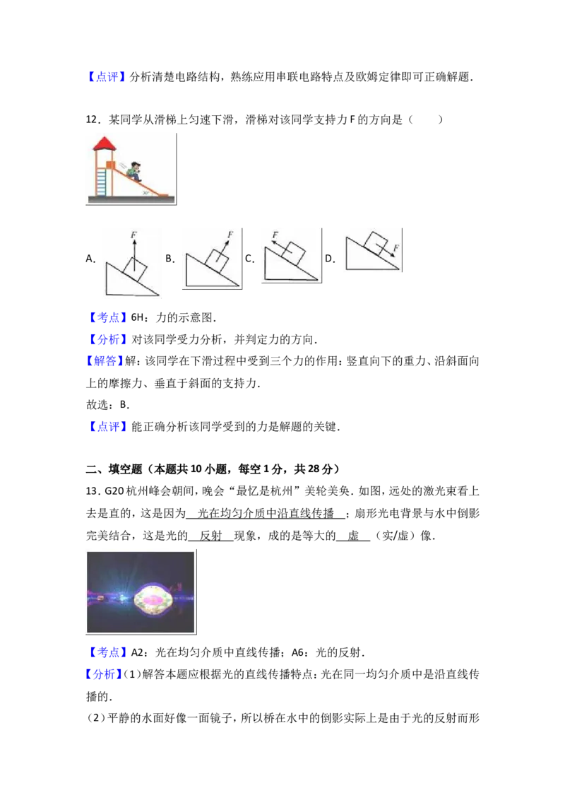 2017年扬州市中考物理试题和答案_中考真题_4.物理中考真题2015-2024年_地区卷_江苏省_扬州中考物理08-22