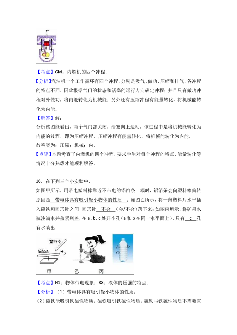 2017年扬州市中考物理试题和答案_中考真题_4.物理中考真题2015-2024年_地区卷_江苏省_扬州中考物理08-22