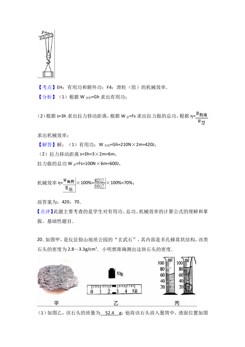 2017年扬州市中考物理试题和答案_中考真题_4.物理中考真题2015-2024年_地区卷_江苏省_扬州中考物理08-22