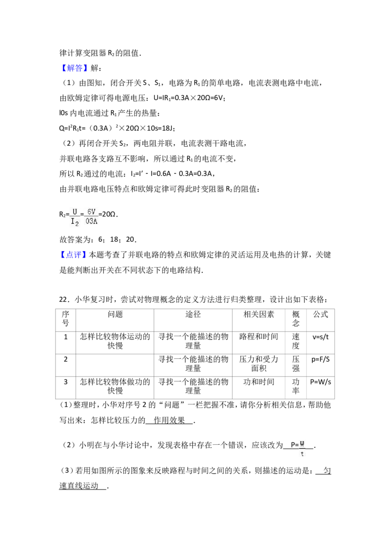 2017年扬州市中考物理试题和答案_中考真题_4.物理中考真题2015-2024年_地区卷_江苏省_扬州中考物理08-22