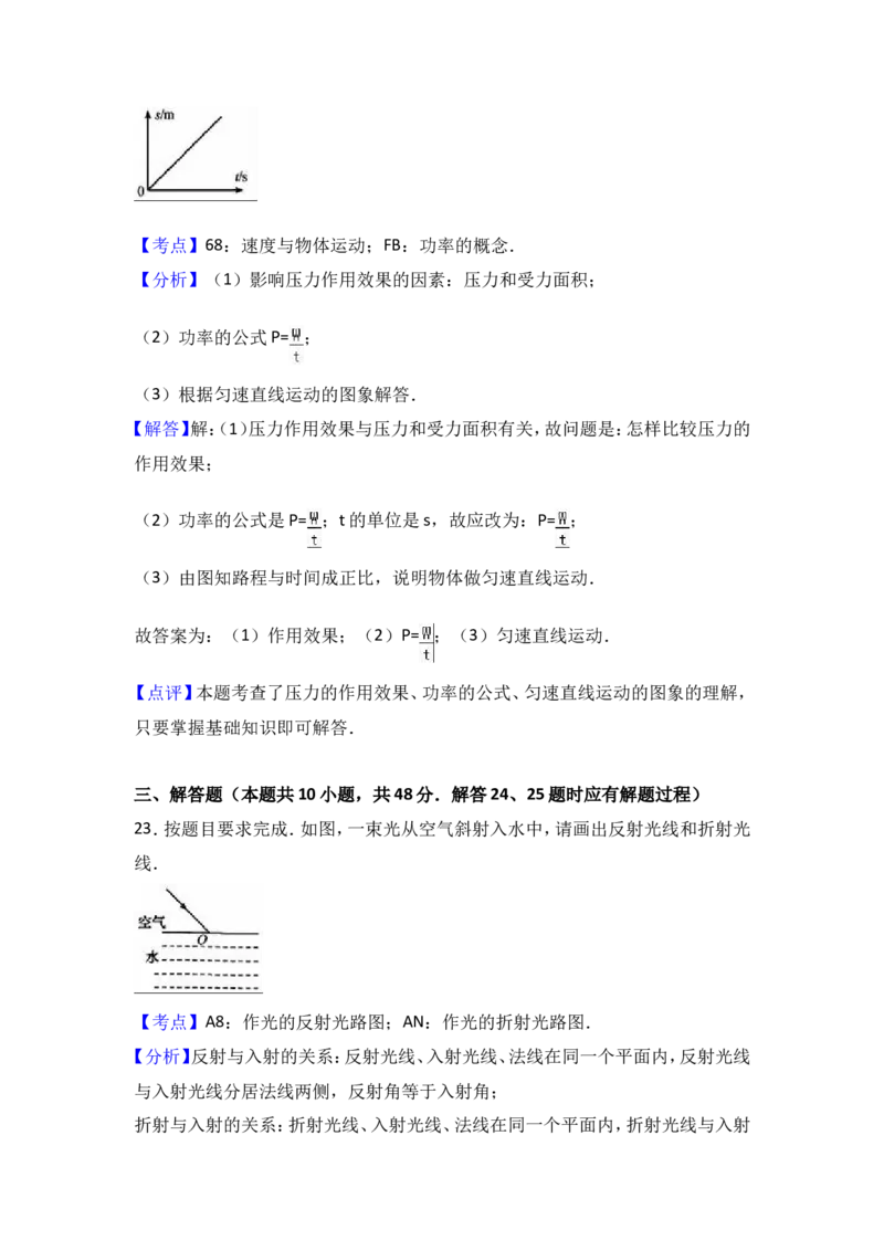 2017年扬州市中考物理试题和答案_中考真题_4.物理中考真题2015-2024年_地区卷_江苏省_扬州中考物理08-22