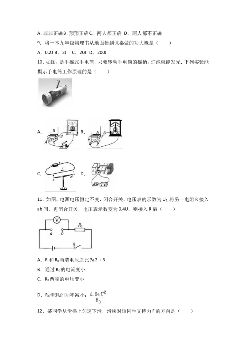 2017年扬州市中考物理试题和答案_中考真题_4.物理中考真题2015-2024年_地区卷_江苏省_扬州中考物理08-22