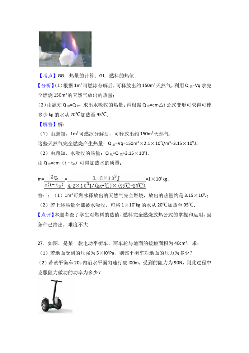 2017年扬州市中考物理试题和答案_中考真题_4.物理中考真题2015-2024年_地区卷_江苏省_扬州中考物理08-22