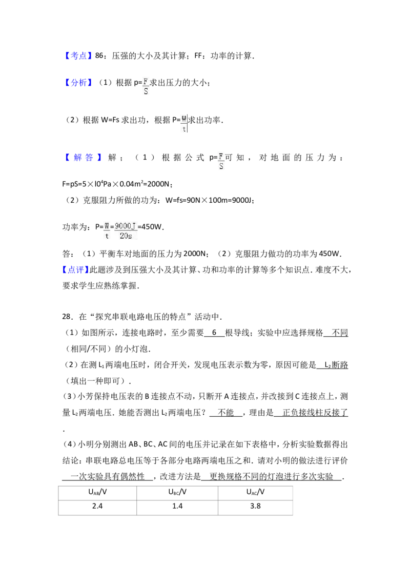 2017年扬州市中考物理试题和答案_中考真题_4.物理中考真题2015-2024年_地区卷_江苏省_扬州中考物理08-22