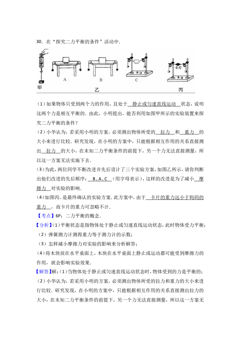 2017年扬州市中考物理试题和答案_中考真题_4.物理中考真题2015-2024年_地区卷_江苏省_扬州中考物理08-22