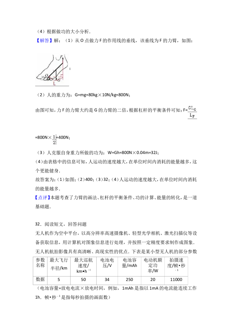 2017年扬州市中考物理试题和答案_中考真题_4.物理中考真题2015-2024年_地区卷_江苏省_扬州中考物理08-22