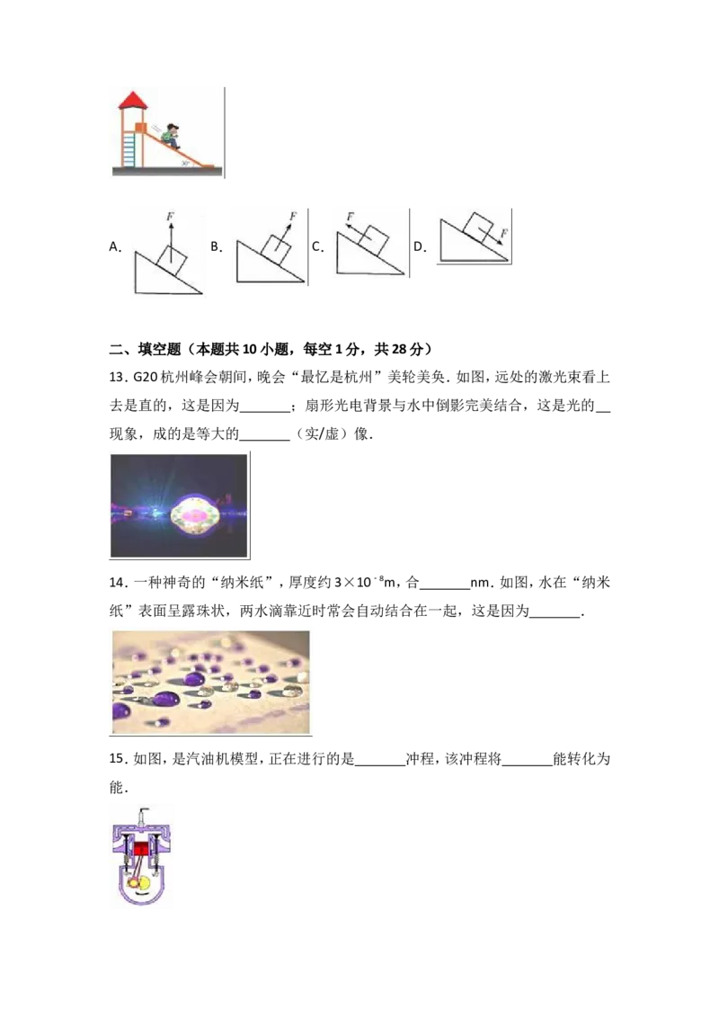 2017年扬州市中考物理试题和答案_中考真题_4.物理中考真题2015-2024年_地区卷_江苏省_扬州中考物理08-22