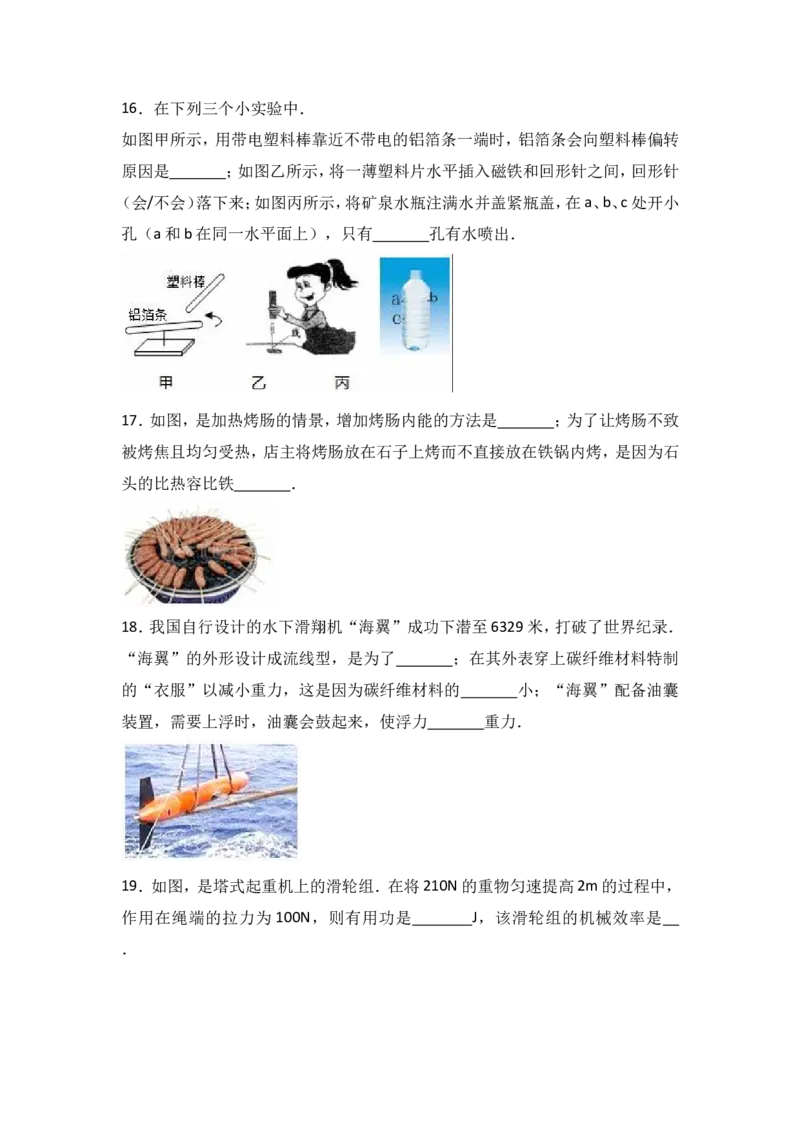 2017年扬州市中考物理试题和答案_中考真题_4.物理中考真题2015-2024年_地区卷_江苏省_扬州中考物理08-22