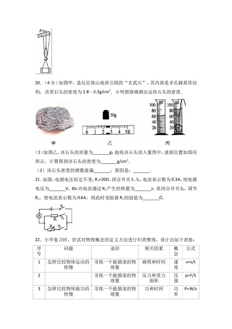 2017年扬州市中考物理试题和答案_中考真题_4.物理中考真题2015-2024年_地区卷_江苏省_扬州中考物理08-22