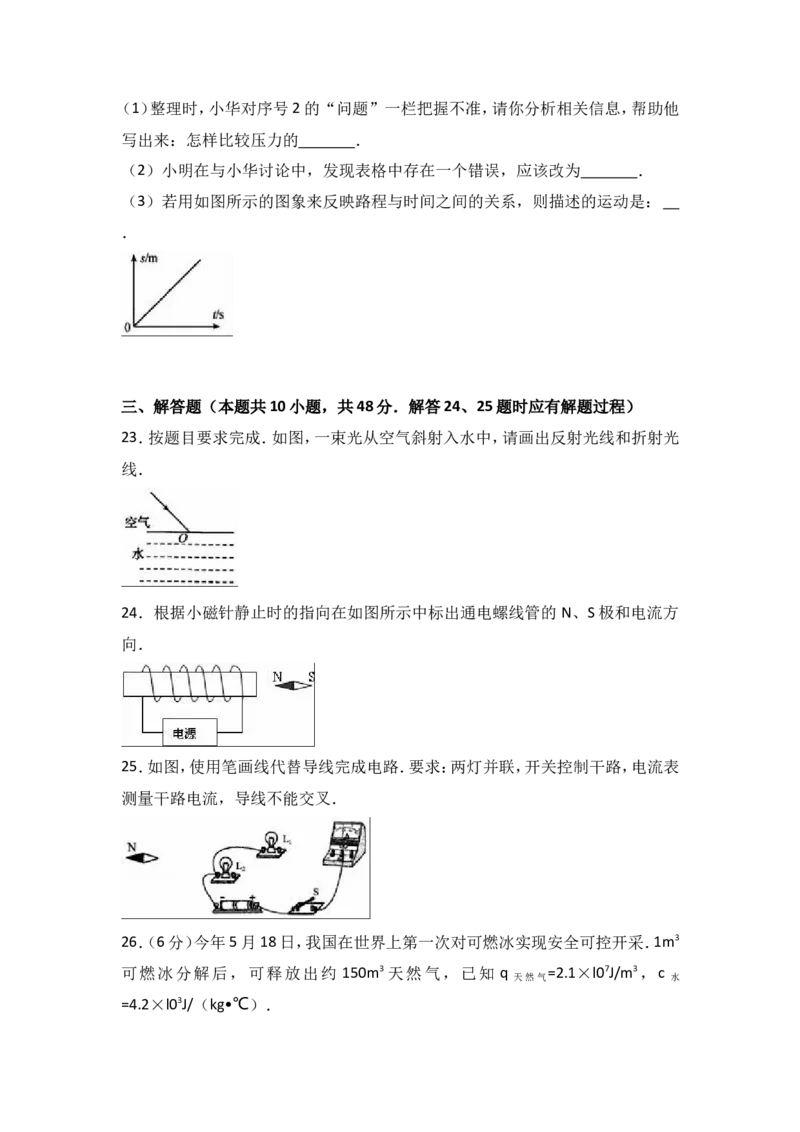 2017年扬州市中考物理试题和答案_中考真题_4.物理中考真题2015-2024年_地区卷_江苏省_扬州中考物理08-22