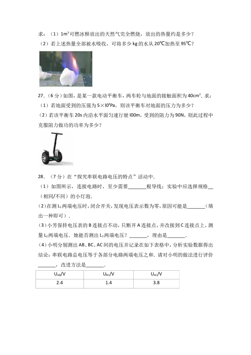 2017年扬州市中考物理试题和答案_中考真题_4.物理中考真题2015-2024年_地区卷_江苏省_扬州中考物理08-22