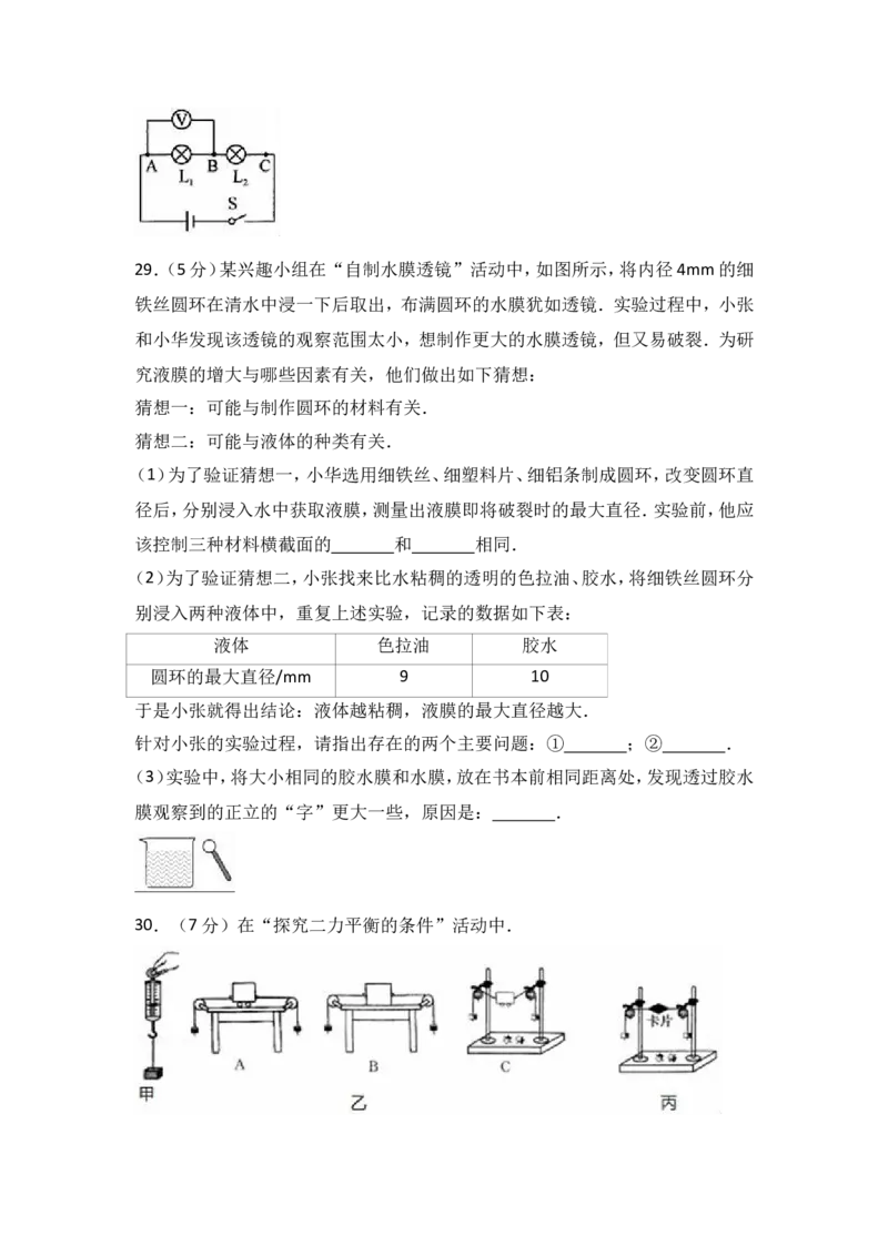 2017年扬州市中考物理试题和答案_中考真题_4.物理中考真题2015-2024年_地区卷_江苏省_扬州中考物理08-22