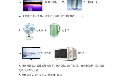 2017年扬州市中考物理试题和答案_中考真题_4.物理中考真题2015-2024年_地区卷_江苏省_扬州中考物理08-22