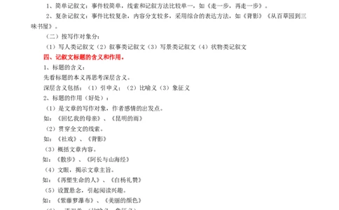 专题1记叙文阅读知识点及答题技巧（一）_120中考语文全套复习_中考语文复习总复习_专项复习资料_完2024年中考语文现代文阅读知识点及答题技巧