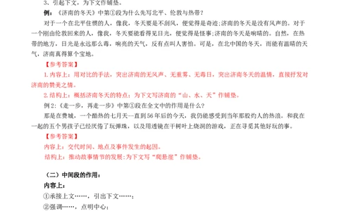 专题1记叙文阅读知识点及答题技巧（一）_120中考语文全套复习_中考语文复习总复习_专项复习资料_完2024年中考语文现代文阅读知识点及答题技巧