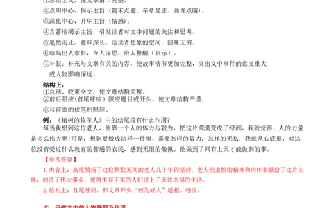 专题1记叙文阅读知识点及答题技巧（一）_120中考语文全套复习_中考语文复习总复习_专项复习资料_完2024年中考语文现代文阅读知识点及答题技巧