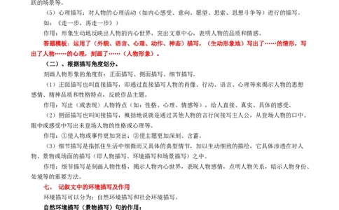 专题1记叙文阅读知识点及答题技巧（一）_120中考语文全套复习_中考语文复习总复习_专项复习资料_完2024年中考语文现代文阅读知识点及答题技巧