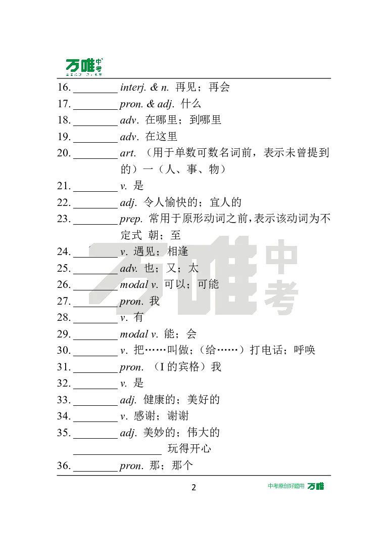 StarterUnit1Day1语境学词汇中译英_2026万唯系列预习复习_2025版《万唯初中预习视频课》789年级上册多版本_2025版万唯新初一预习视频课英语人教版_视频_Day1_朗读音频、英汉互译电子版