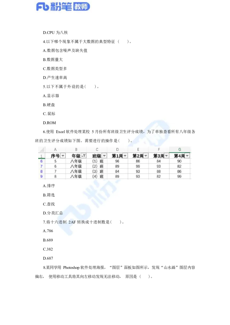 国家教师资格考试&middot;信息技术学科全真模拟卷&middot;高中（二）_4-教培资料-26年最新资料-同步更新_科一科二电子资料合集中小幼（笔记真题知识点汇总等）文件多，按需保存_01西米合集