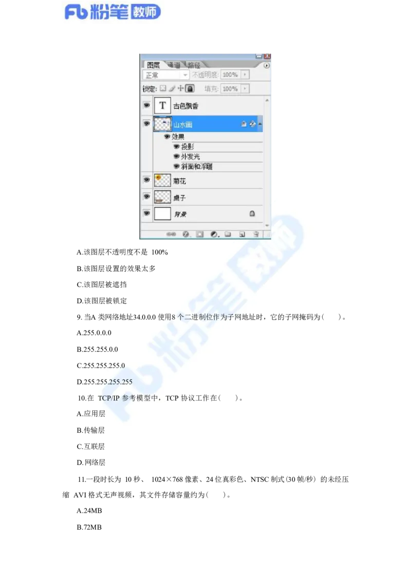 国家教师资格考试&middot;信息技术学科全真模拟卷&middot;高中（二）_4-教培资料-26年最新资料-同步更新_科一科二电子资料合集中小幼（笔记真题知识点汇总等）文件多，按需保存_01西米合集