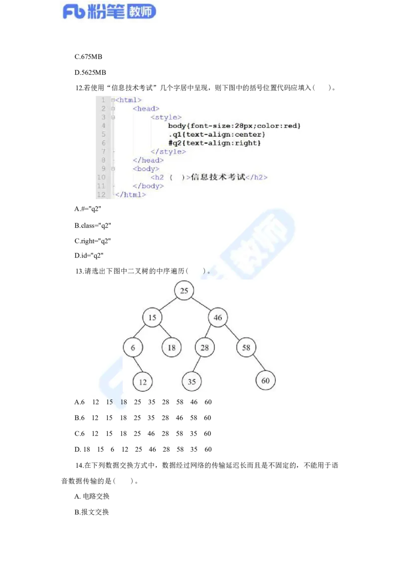 国家教师资格考试&middot;信息技术学科全真模拟卷&middot;高中（二）_4-教培资料-26年最新资料-同步更新_科一科二电子资料合集中小幼（笔记真题知识点汇总等）文件多，按需保存_01西米合集