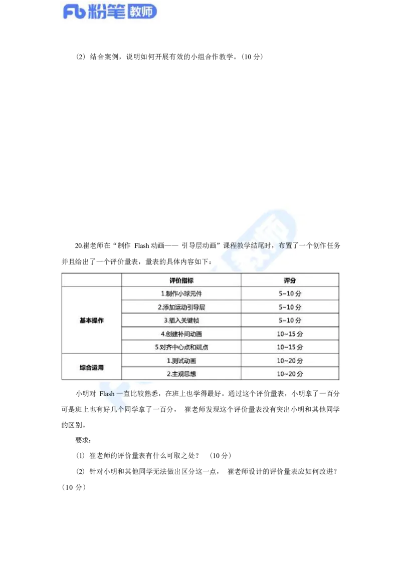 国家教师资格考试&middot;信息技术学科全真模拟卷&middot;高中（二）_4-教培资料-26年最新资料-同步更新_科一科二电子资料合集中小幼（笔记真题知识点汇总等）文件多，按需保存_01西米合集