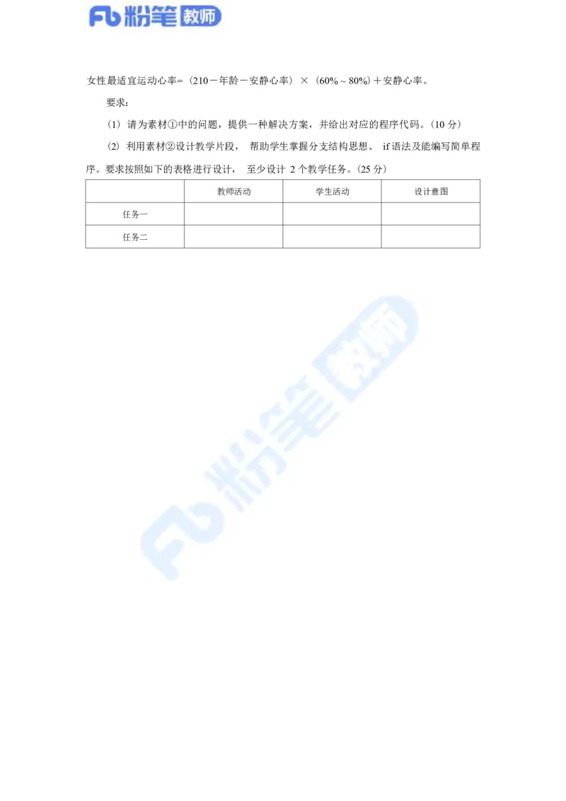 国家教师资格考试&middot;信息技术学科全真模拟卷&middot;高中（二）_4-教培资料-26年最新资料-同步更新_科一科二电子资料合集中小幼（笔记真题知识点汇总等）文件多，按需保存_01西米合集