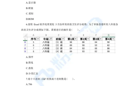 国家教师资格考试&middot;信息技术学科全真模拟卷&middot;高中（二）_4-教培资料-26年最新资料-同步更新_科一科二电子资料合集中小幼（笔记真题知识点汇总等）文件多，按需保存_01西米合集
