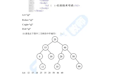 国家教师资格考试&middot;信息技术学科全真模拟卷&middot;高中（二）_4-教培资料-26年最新资料-同步更新_科一科二电子资料合集中小幼（笔记真题知识点汇总等）文件多，按需保存_01西米合集
