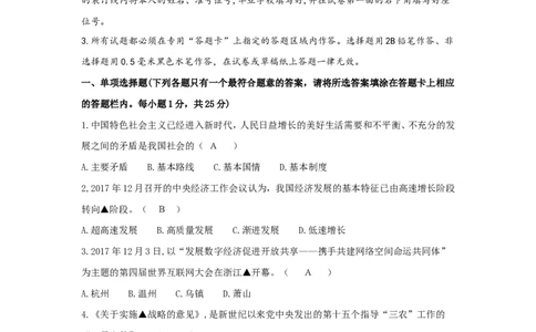 2018年江苏省扬州市初中政治试题_中考真题_7.政治中考真题2015-2024年_地区卷_江苏省_扬州中考政治08-22