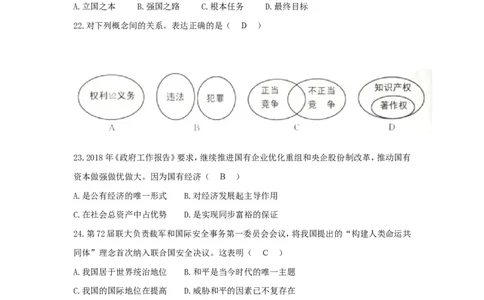 2018年江苏省扬州市初中政治试题_中考真题_7.政治中考真题2015-2024年_地区卷_江苏省_扬州中考政治08-22