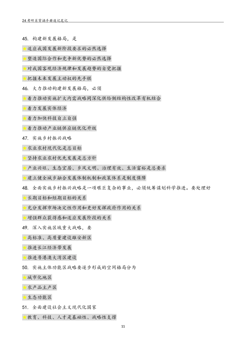 24肖秀荣背诵手册习题190浓缩背诵笔记_2026考公资料_（49）政治理论合集_政治理论合集_2025考研政治pdf（笔记）_肖秀荣考研政治_24肖秀荣_24肖秀荣背诵手册习题190浓缩背诵笔记