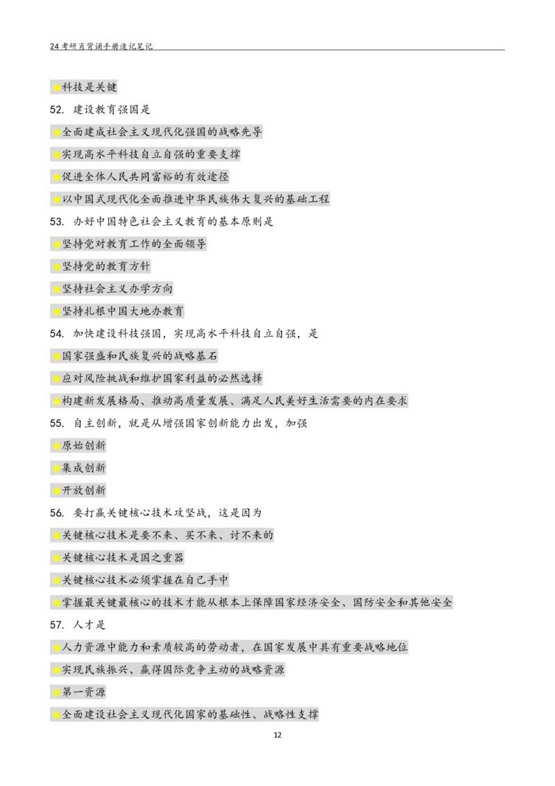 24肖秀荣背诵手册习题190浓缩背诵笔记_2026考公资料_（49）政治理论合集_政治理论合集_2025考研政治pdf（笔记）_肖秀荣考研政治_24肖秀荣_24肖秀荣背诵手册习题190浓缩背诵笔记