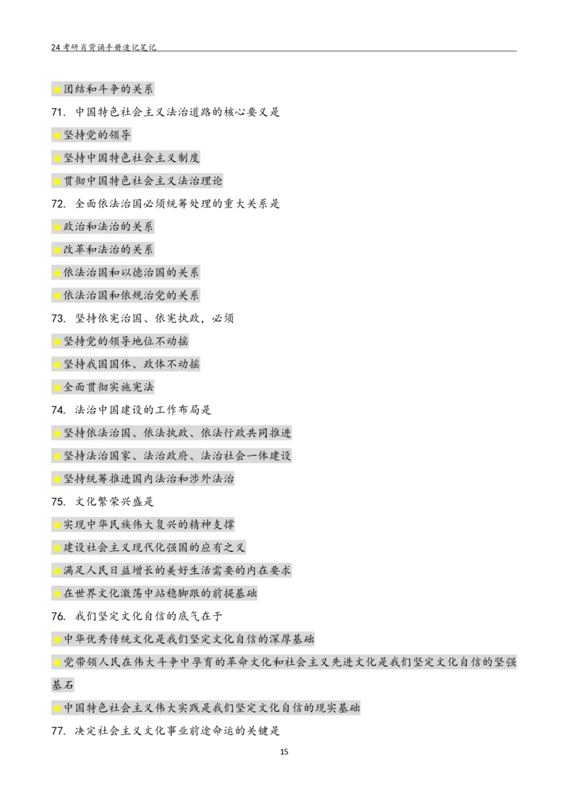 24肖秀荣背诵手册习题190浓缩背诵笔记_2026考公资料_（49）政治理论合集_政治理论合集_2025考研政治pdf（笔记）_肖秀荣考研政治_24肖秀荣_24肖秀荣背诵手册习题190浓缩背诵笔记