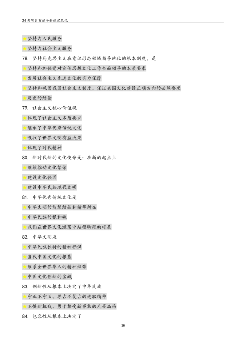 24肖秀荣背诵手册习题190浓缩背诵笔记_2026考公资料_（49）政治理论合集_政治理论合集_2025考研政治pdf（笔记）_肖秀荣考研政治_24肖秀荣_24肖秀荣背诵手册习题190浓缩背诵笔记