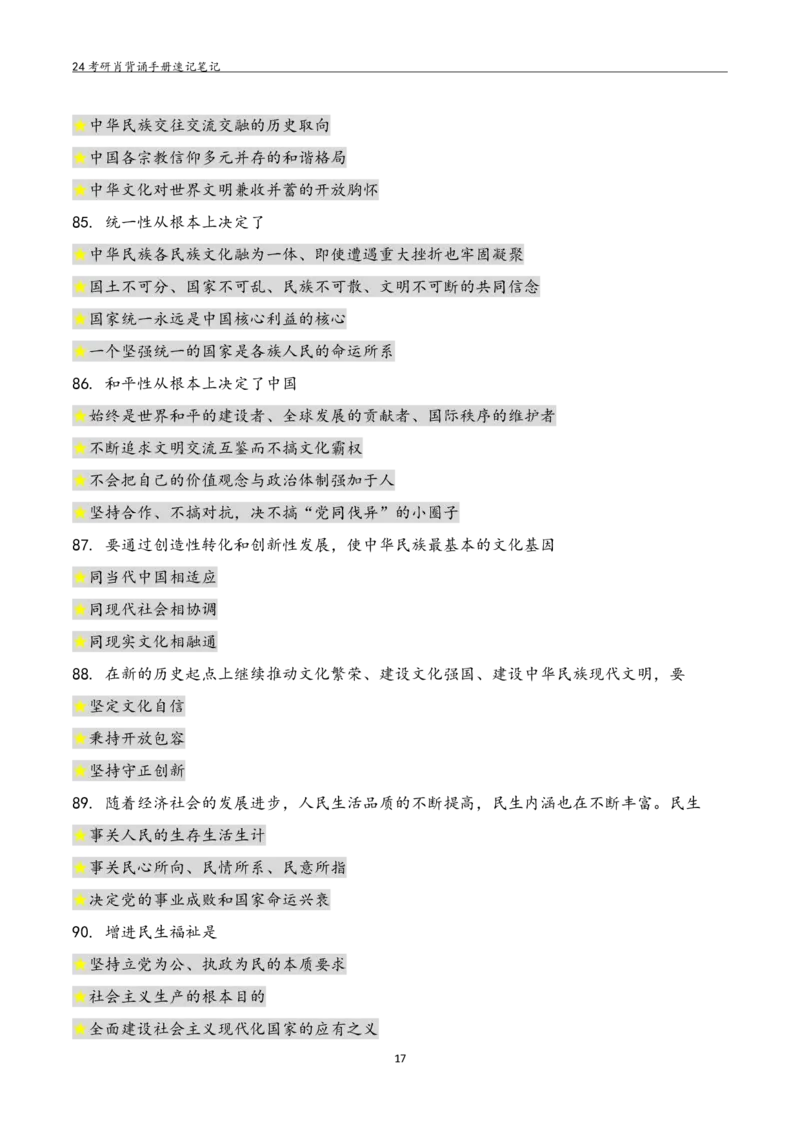 24肖秀荣背诵手册习题190浓缩背诵笔记_2026考公资料_（49）政治理论合集_政治理论合集_2025考研政治pdf（笔记）_肖秀荣考研政治_24肖秀荣_24肖秀荣背诵手册习题190浓缩背诵笔记