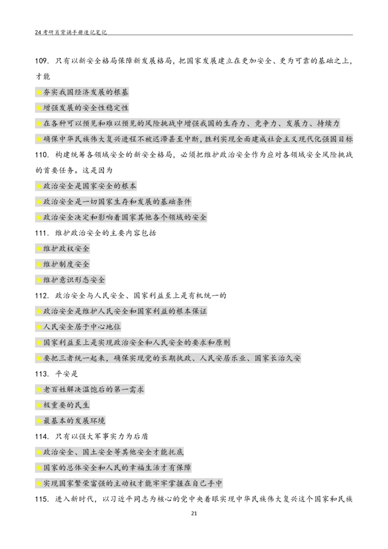 24肖秀荣背诵手册习题190浓缩背诵笔记_2026考公资料_（49）政治理论合集_政治理论合集_2025考研政治pdf（笔记）_肖秀荣考研政治_24肖秀荣_24肖秀荣背诵手册习题190浓缩背诵笔记