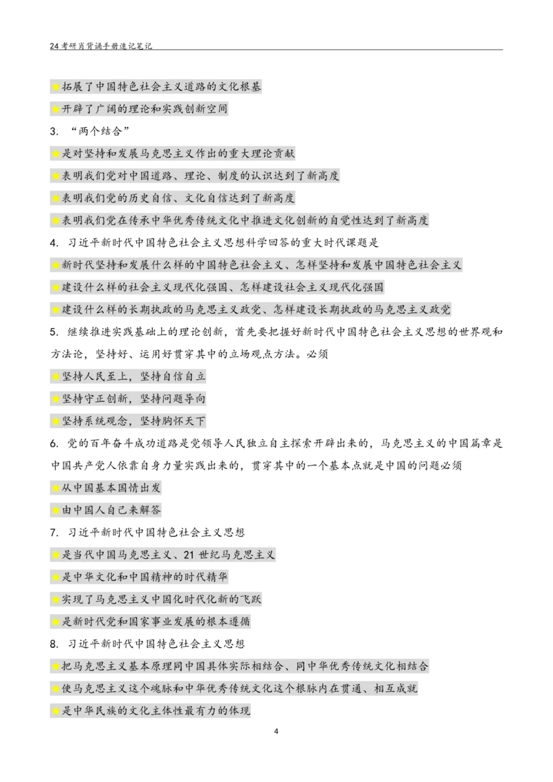 24肖秀荣背诵手册习题190浓缩背诵笔记_2026考公资料_（49）政治理论合集_政治理论合集_2025考研政治pdf（笔记）_肖秀荣考研政治_24肖秀荣_24肖秀荣背诵手册习题190浓缩背诵笔记