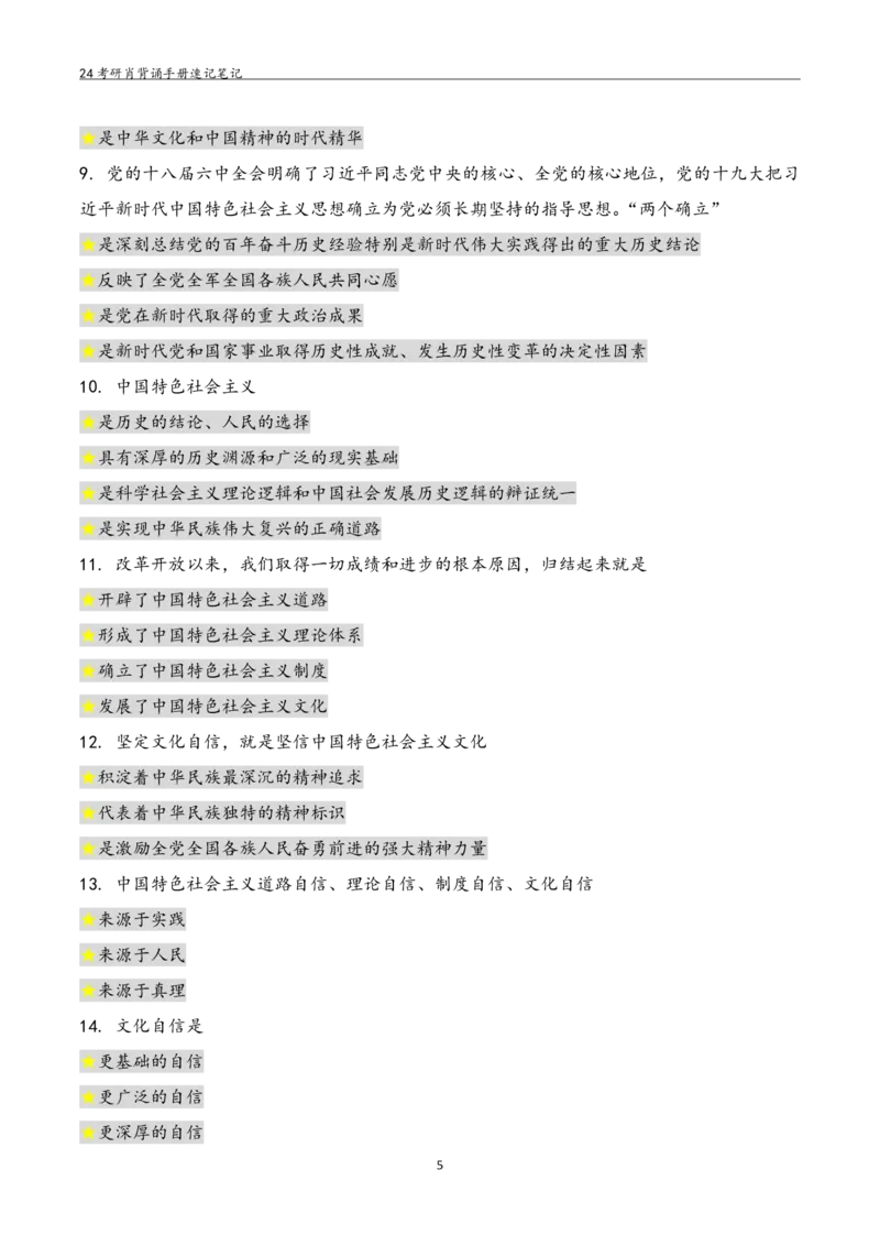 24肖秀荣背诵手册习题190浓缩背诵笔记_2026考公资料_（49）政治理论合集_政治理论合集_2025考研政治pdf（笔记）_肖秀荣考研政治_24肖秀荣_24肖秀荣背诵手册习题190浓缩背诵笔记