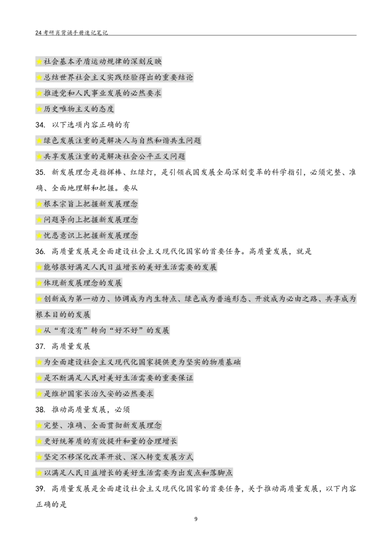 24肖秀荣背诵手册习题190浓缩背诵笔记_2026考公资料_（49）政治理论合集_政治理论合集_2025考研政治pdf（笔记）_肖秀荣考研政治_24肖秀荣_24肖秀荣背诵手册习题190浓缩背诵笔记