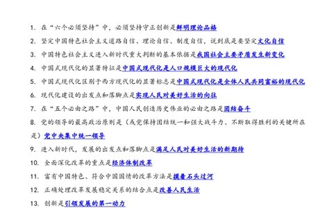 24肖秀荣背诵手册习题190浓缩背诵笔记_2026考公资料_（49）政治理论合集_政治理论合集_2025考研政治pdf（笔记）_肖秀荣考研政治_24肖秀荣_24肖秀荣背诵手册习题190浓缩背诵笔记