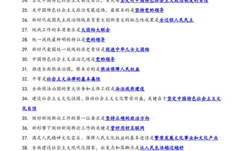 24肖秀荣背诵手册习题190浓缩背诵笔记_2026考公资料_（49）政治理论合集_政治理论合集_2025考研政治pdf（笔记）_肖秀荣考研政治_24肖秀荣_24肖秀荣背诵手册习题190浓缩背诵笔记